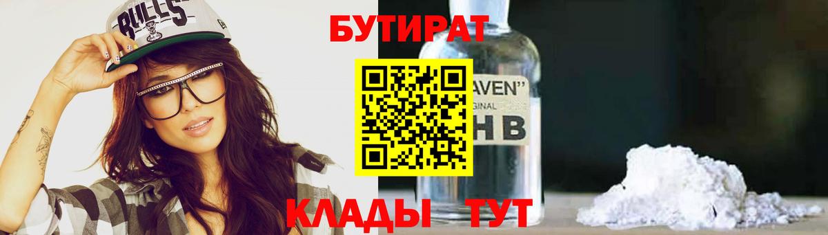 Строитель  Бутират вода  Вход с VPN 