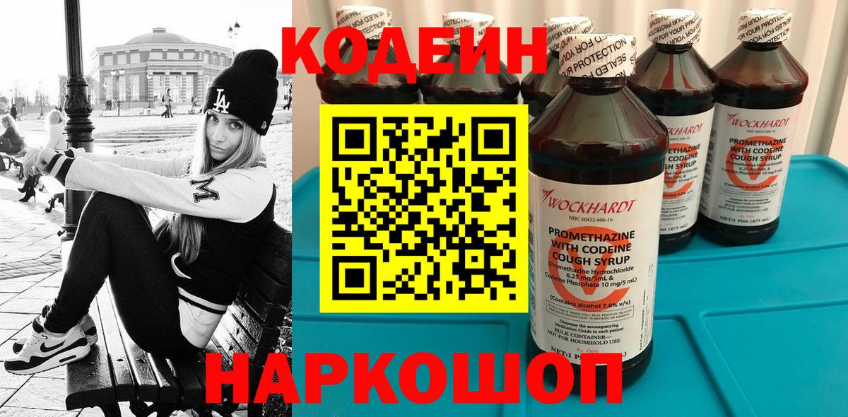 Кодеин напиток Lean (лин) Строитель