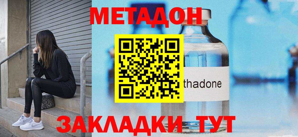 Метадон VHQ  Вход с VPN  МЕТАДОН мёд  Строитель 